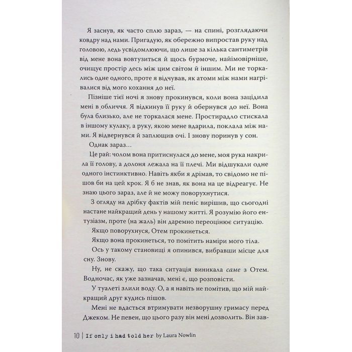 Книга Якби ж я сказав їй - Лора Новлін Видавництво РМ (9786178426927) зображення 5