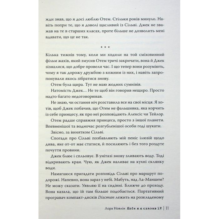 Книга Якби ж я сказав їй - Лора Новлін Видавництво РМ (9786178426927) зображення 6