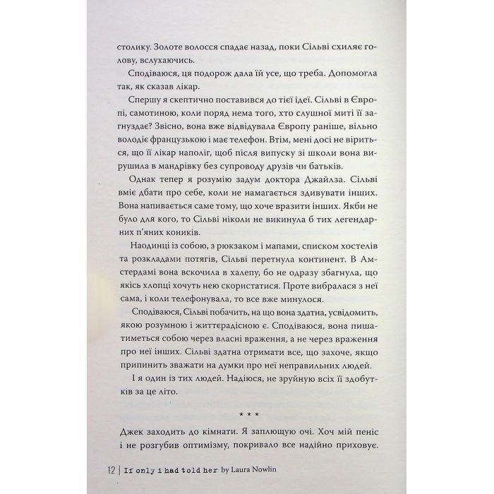 Книга Якби ж я сказав їй - Лора Новлін Видавництво РМ (9786178426927) зображення 7