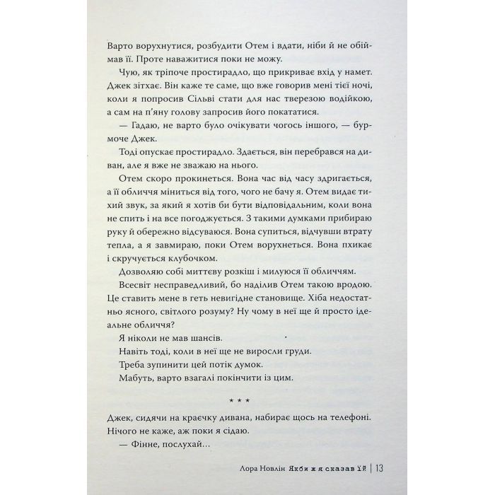 Книга Якби ж я сказав їй - Лора Новлін Видавництво РМ (9786178426927) зображення 8