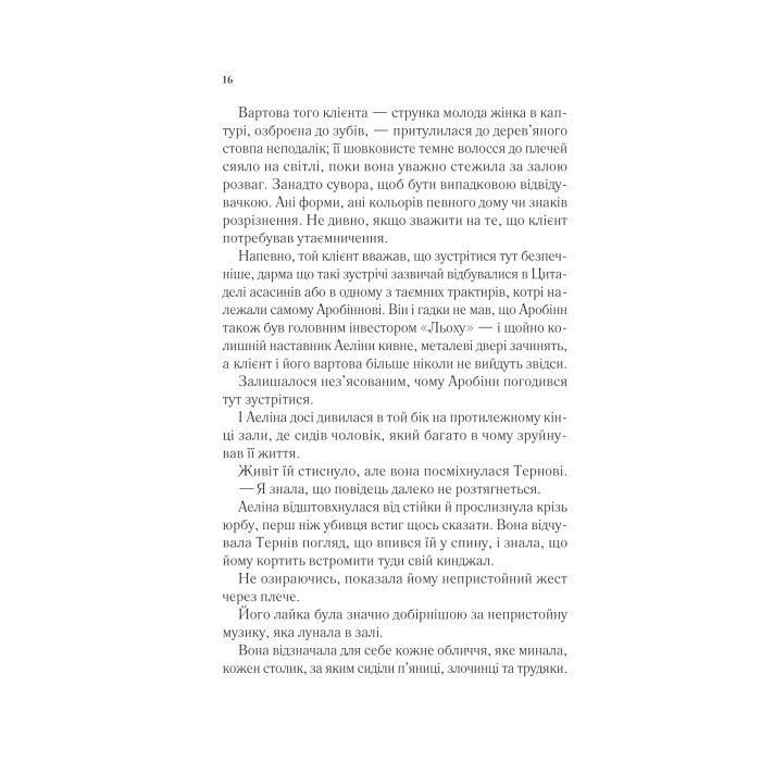 Книга Королева тіней (Трон зі скла #4) - Сара Дж. Маас Vivat (9786171707627) изображение 10