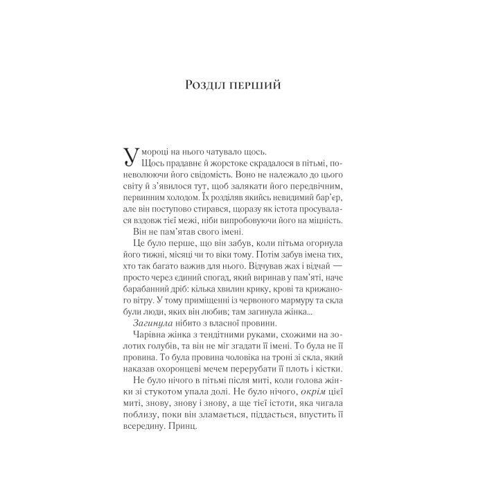 Книга Королева тіней (Трон зі скла #4) - Сара Дж. Маас Vivat (9786171707627) изображение 3