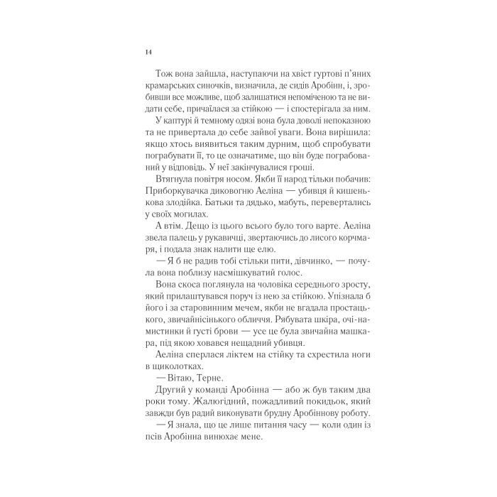 Книга Королева тіней (Трон зі скла #4) - Сара Дж. Маас Vivat (9786171707627) изображение 8