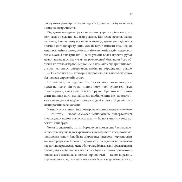 Книга Пісня, що зупиняє ріки - Енн Лян КСД (9786171512528) изображение 10