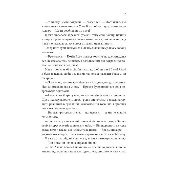 Книга Пісня, що зупиняє ріки - Енн Лян КСД (9786171512528) изображение 12
