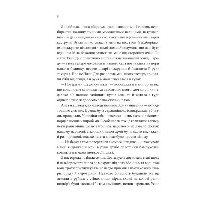 Книга Пісня, що зупиняє ріки - Енн Лян КСД (9786171512528) изображение 3