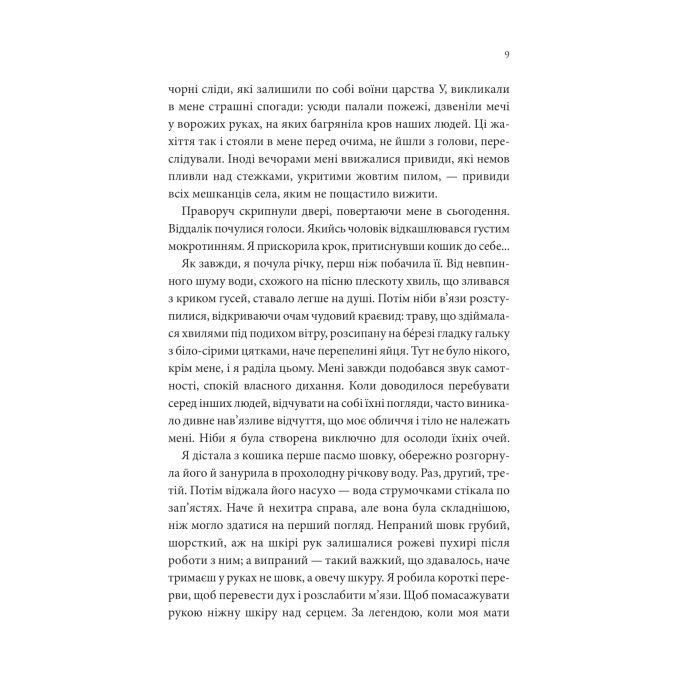 Книга Пісня, що зупиняє ріки - Енн Лян КСД (9786171512528) изображение 4