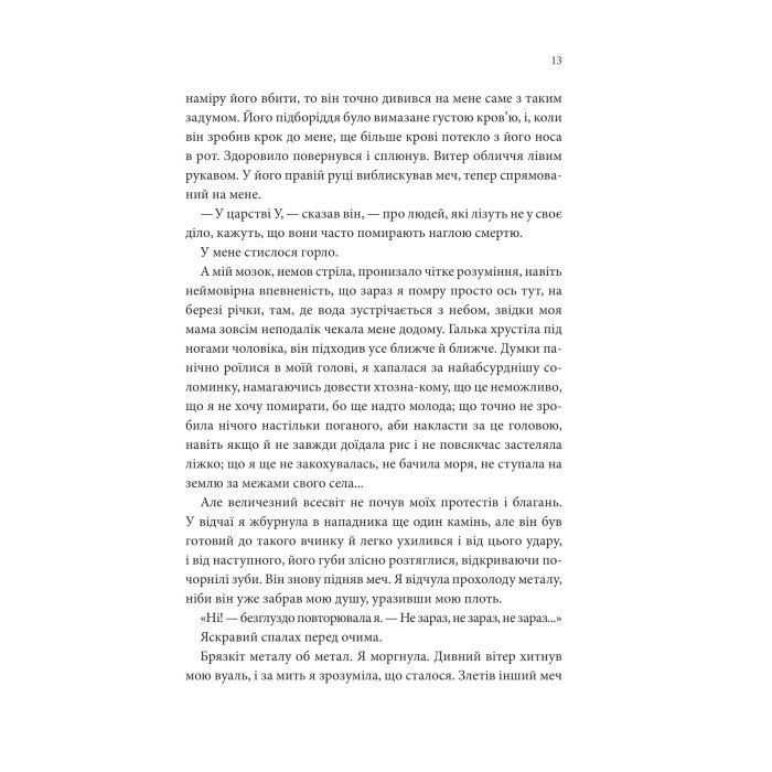Книга Пісня, що зупиняє ріки - Енн Лян КСД (9786171512528) изображение 8