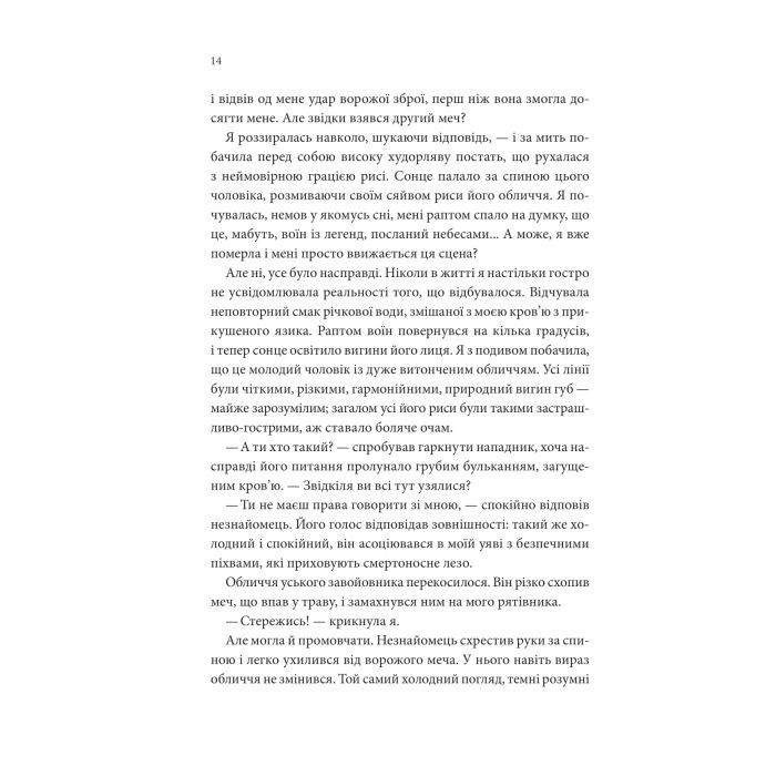 Книга Пісня, що зупиняє ріки - Енн Лян КСД (9786171512528) изображение 9