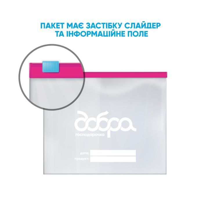 Пакеты с застежкой Добра Господарочка Для хранения и заморозки 1 л 10 шт. (4820086523240) изображение 6