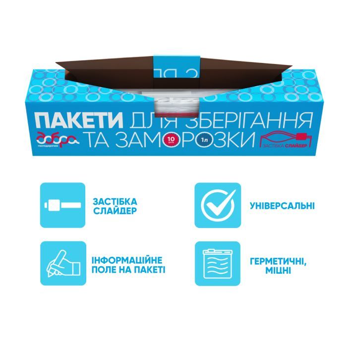 Пакеты с застежкой Добра Господарочка Для хранения и заморозки 1 л 10 шт. (4820086523240) изображение 7