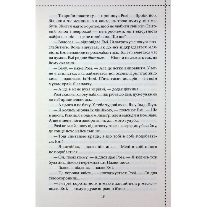 Книга Ми розкриваємо вбивства. Книга 1 - Річард Осман КСД (9786171513952) изображение 12