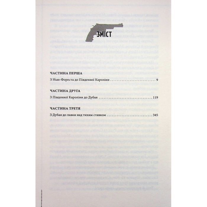 Книга Ми розкриваємо вбивства. Книга 1 - Річард Осман КСД (9786171513952) изображение 3