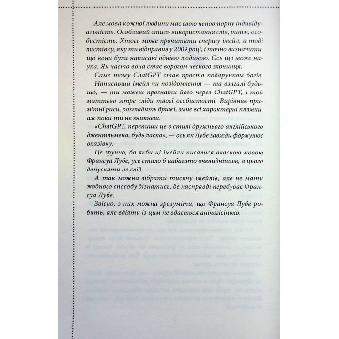 Книга Ми розкриваємо вбивства. Книга 1 - Річард Осман КСД (9786171513952) изображение 6