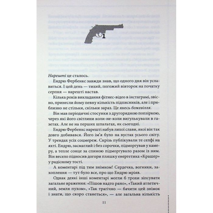 Книга Ми розкриваємо вбивства. Книга 1 - Річард Осман КСД (9786171513952) изображение 8
