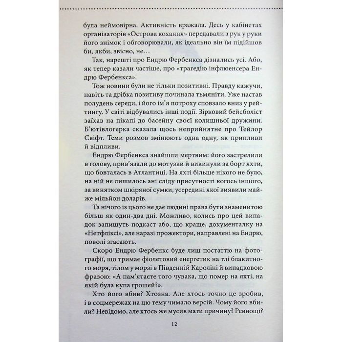 Книга Ми розкриваємо вбивства. Книга 1 - Річард Осман КСД (9786171513952) изображение 9