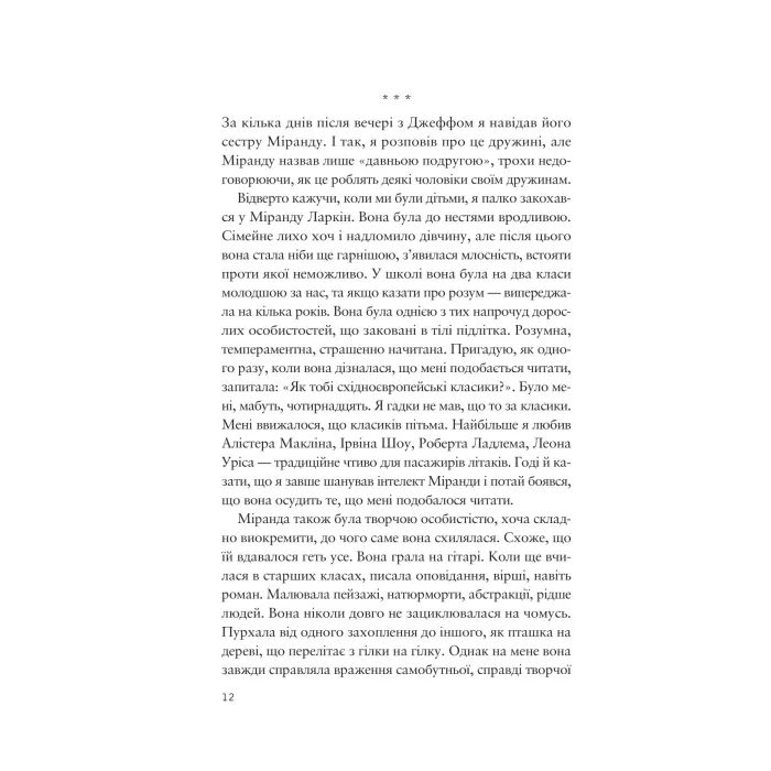 Книга Усе своє ношу з собою - Вільям Лендей Vivat (9786171708952) изображение 10