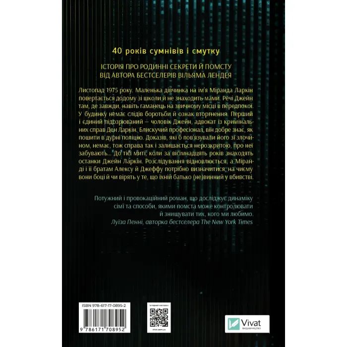 Книга Усе своє ношу з собою - Вільям Лендей Vivat (9786171708952) изображение 2