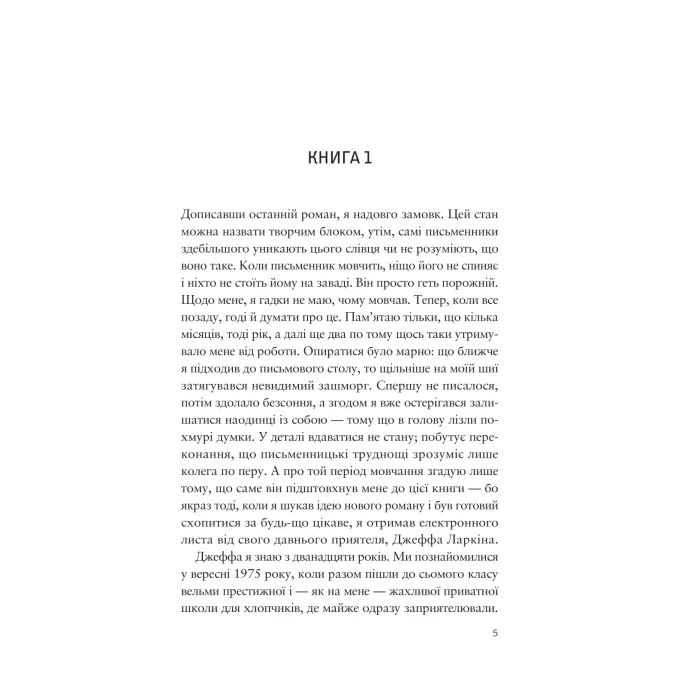 Книга Усе своє ношу з собою - Вільям Лендей Vivat (9786171708952) изображение 3