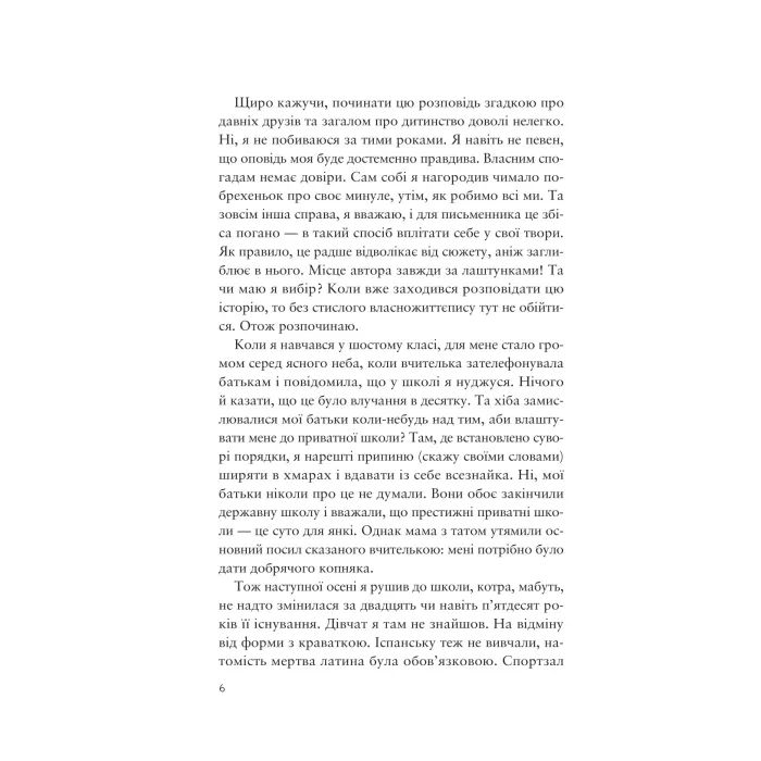 Книга Усе своє ношу з собою - Вільям Лендей Vivat (9786171708952) изображение 4