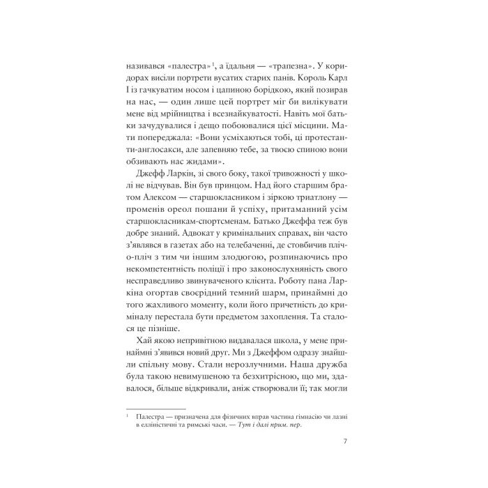 Книга Усе своє ношу з собою - Вільям Лендей Vivat (9786171708952) изображение 5
