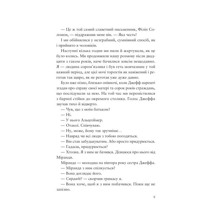 Книга Усе своє ношу з собою - Вільям Лендей Vivat (9786171708952) изображение 7