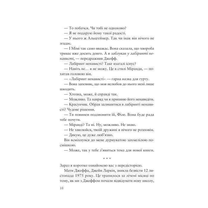 Книга Усе своє ношу з собою - Вільям Лендей Vivat (9786171708952) изображение 8
