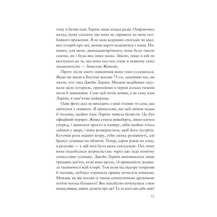 Книга Усе своє ношу з собою - Вільям Лендей Vivat (9786171708952) изображение 9
