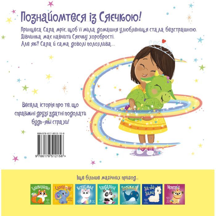 Книга Сяєчка - Матільда Роуз Видавництво РМ (9786178512156) изображение 2