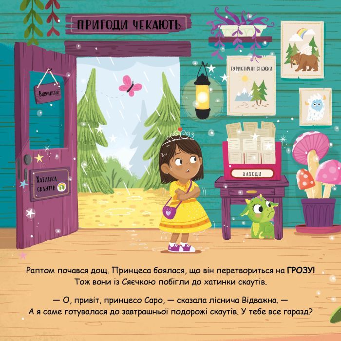 Книга Сяєчка - Матільда Роуз Видавництво РМ (9786178512156) изображение 7