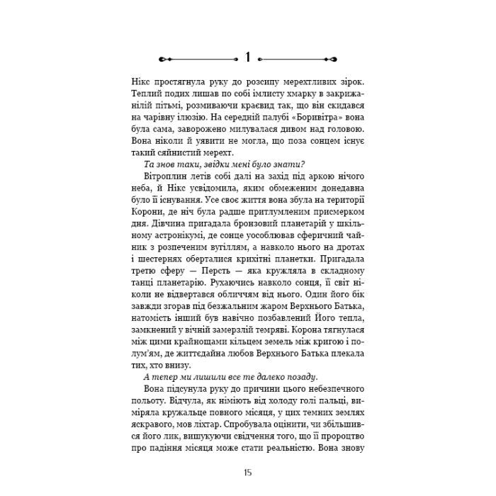 Книга Крижана колиска. Книга 2: Падіння Місяця - Джеймс Роллінс BookChef (9786175484555) зображення 11