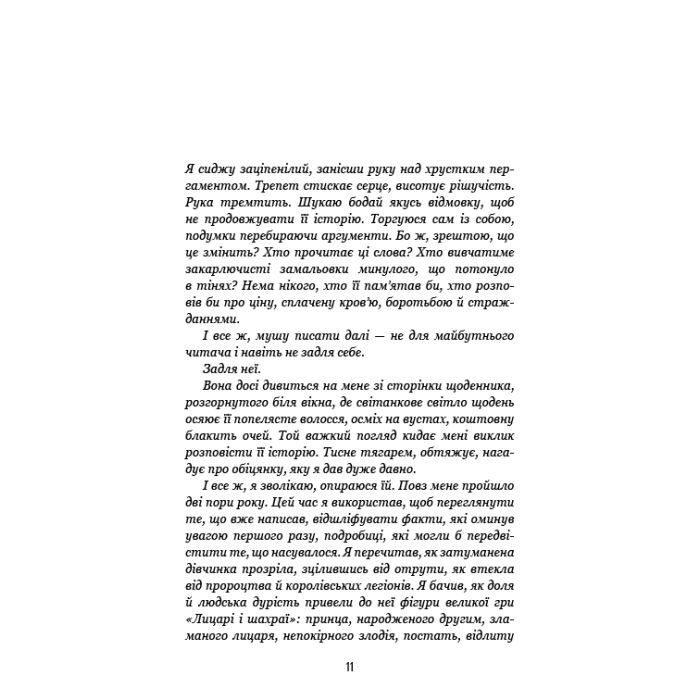 Книга Крижана колиска. Книга 2: Падіння Місяця - Джеймс Роллінс BookChef (9786175484555) зображення 8