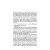 Книга Крижана колиска. Книга 2: Падіння Місяця - Джеймс Роллінс BookChef (9786175484555) зображення 8