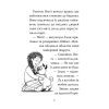 Книга Мопс, який хотів стати супергероєм. Книга 12 - Белла Свіфт Видавництво РМ (9786178603182) изображение 3