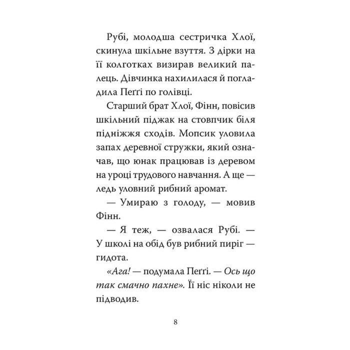 Книга Мопс, який хотів стати супергероєм. Книга 12 - Белла Свіфт Видавництво РМ (9786178603182) изображение 5