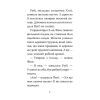 Книга Мопс, який хотів стати супергероєм. Книга 12 - Белла Свіфт Видавництво РМ (9786178603182) изображение 5