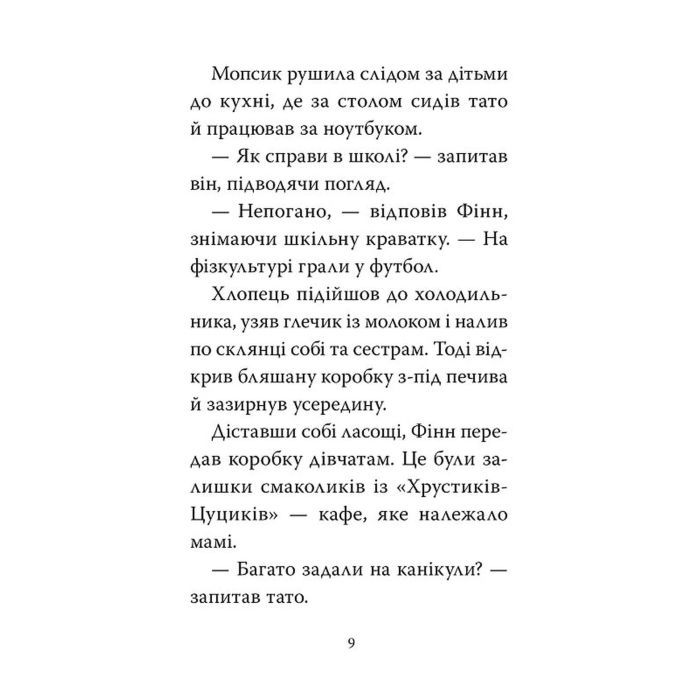 Книга Мопс, який хотів стати супергероєм. Книга 12 - Белла Свіфт Видавництво РМ (9786178603182) изображение 6