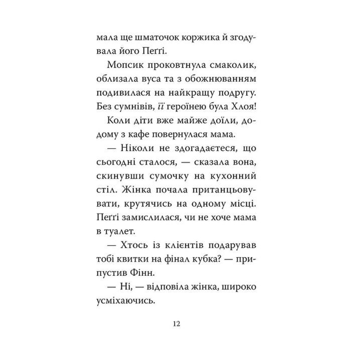 Книга Мопс, який хотів стати супергероєм. Книга 12 - Белла Свіфт Видавництво РМ (9786178603182) изображение 7
