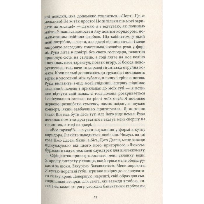 Книга За спиною - Гаська Шиян Фабула (9786170950390) изображение 10