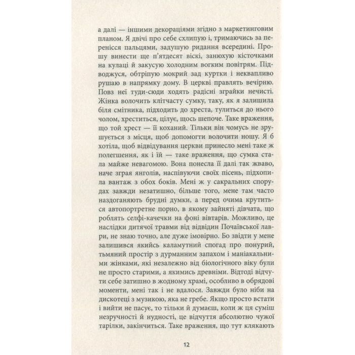 Книга За спиною - Гаська Шиян Фабула (9786170950390) изображение 11