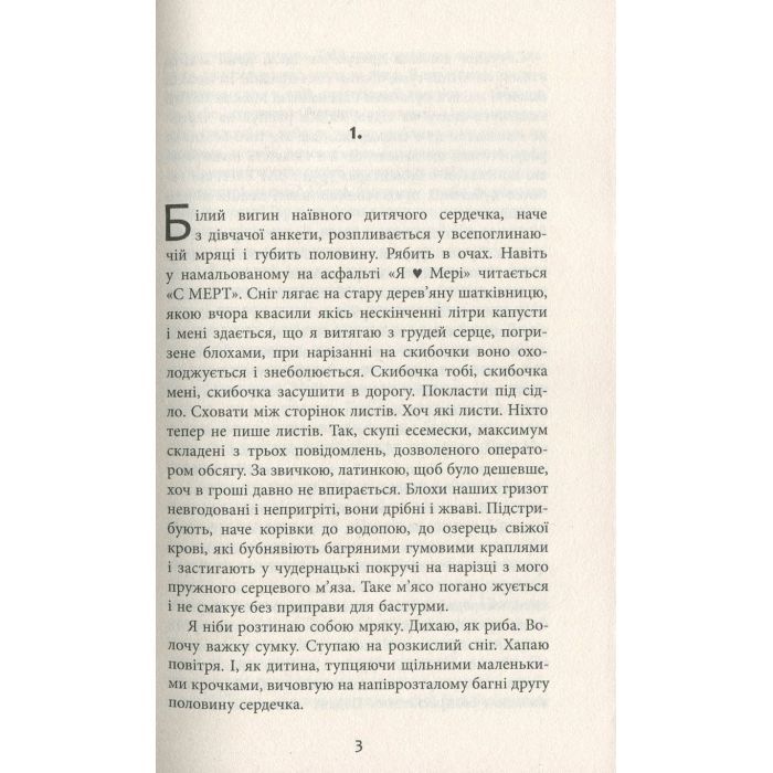 Книга За спиною - Гаська Шиян Фабула (9786170950390) изображение 2