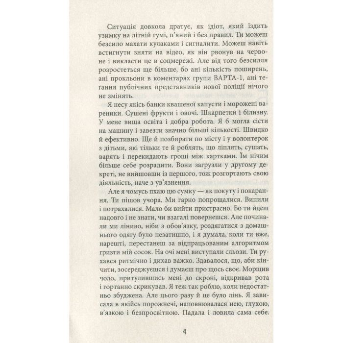 Книга За спиною - Гаська Шиян Фабула (9786170950390) изображение 3