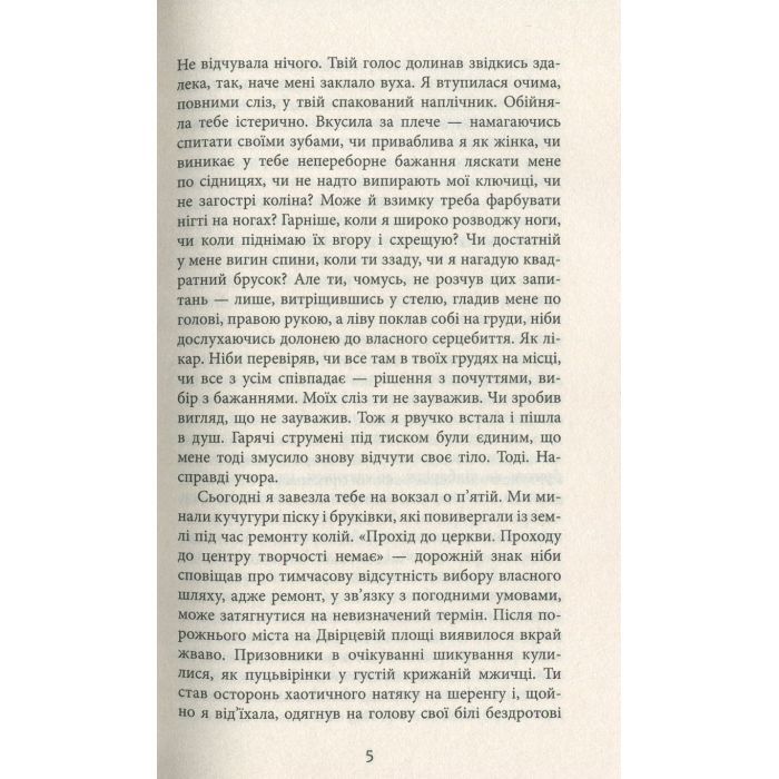 Книга За спиною - Гаська Шиян Фабула (9786170950390) изображение 4