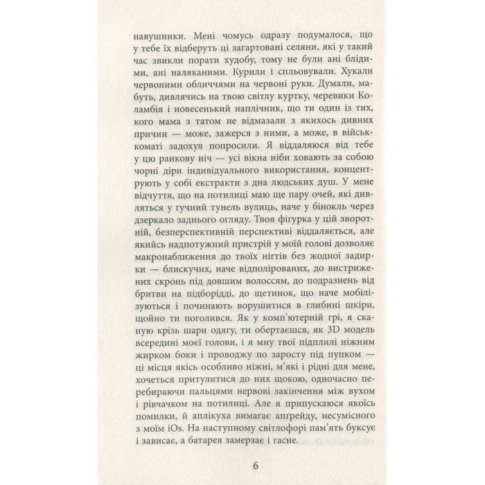 Книга За спиною - Гаська Шиян Фабула (9786170950390) изображение 5