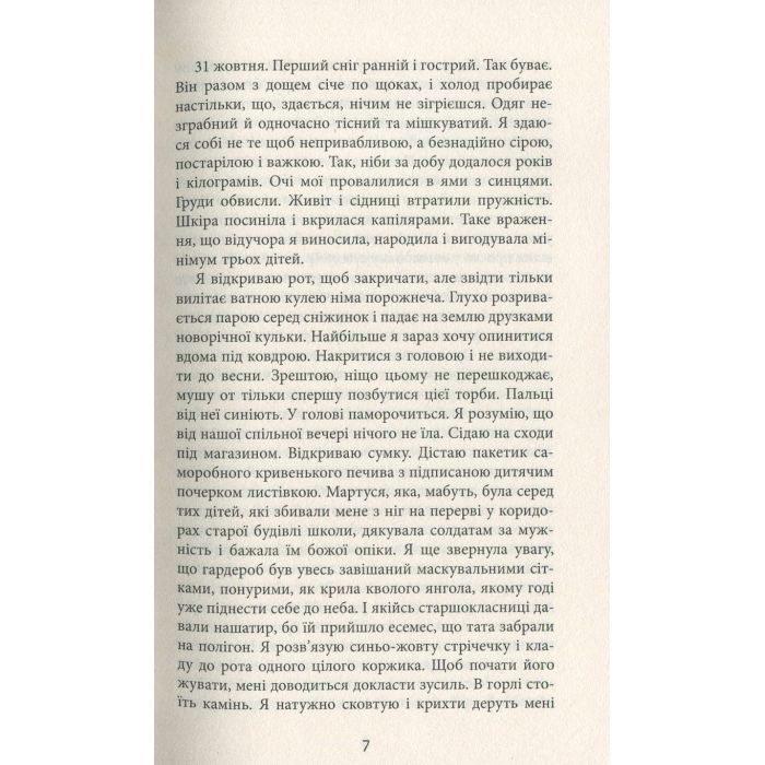 Книга За спиною - Гаська Шиян Фабула (9786170950390) изображение 6