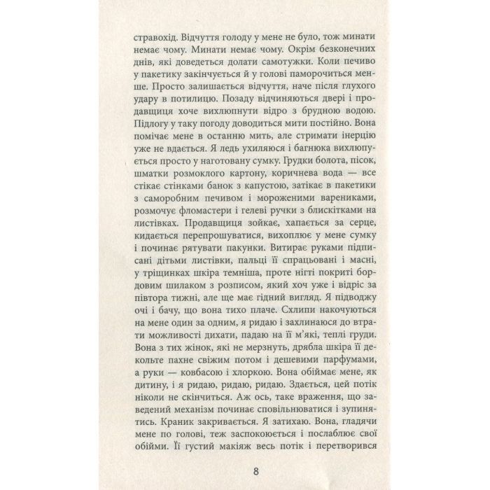 Книга За спиною - Гаська Шиян Фабула (9786170950390) изображение 7