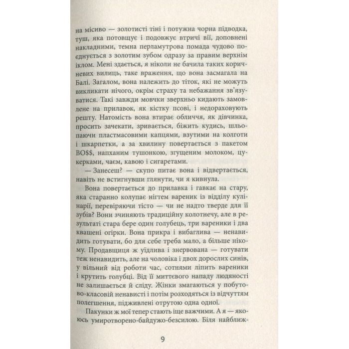 Книга За спиною - Гаська Шиян Фабула (9786170950390) изображение 8