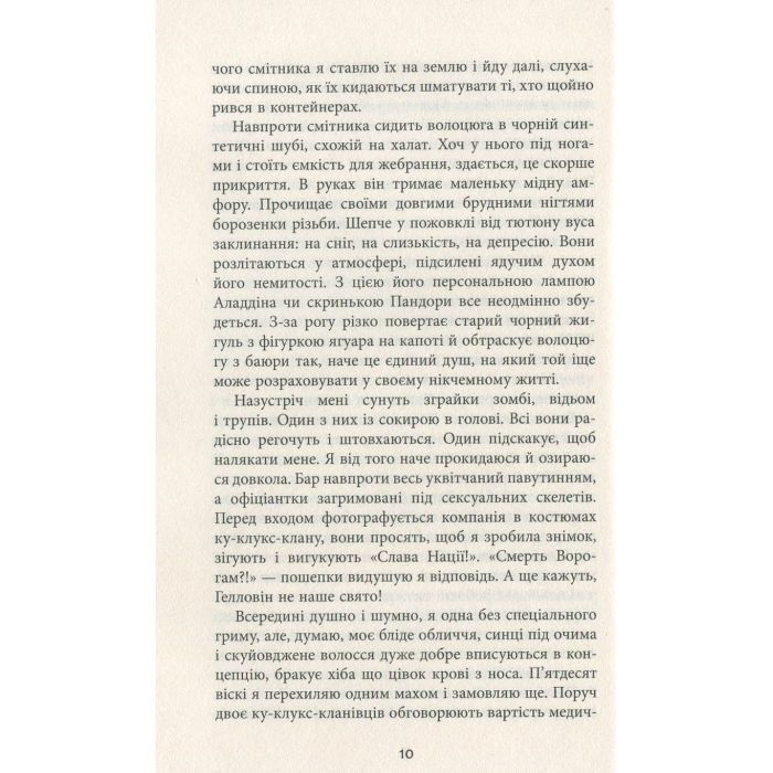 Книга За спиною - Гаська Шиян Фабула (9786170950390) изображение 9