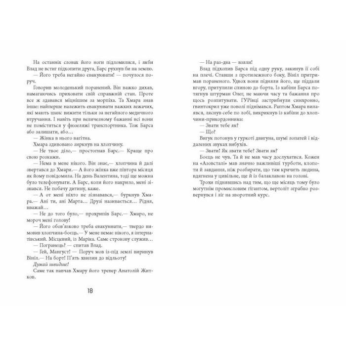 Книга Таймер війни. Точка виходу. Книга 2 - Андрій Кокотюха Фабула (9786175223116) изображение 10