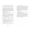 Книга Таймер війни. Точка виходу. Книга 2 - Андрій Кокотюха Фабула (9786175223116) изображение 10
